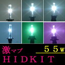 クルーガー用HIDキット55W【激マブ】