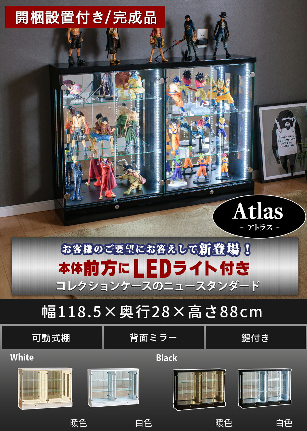 コレクションケース フィギュアケース ガラス扉 幅120 ロータイプ ワイド led ライト付き 鍵付き フィギュア 棚 収納 ガラス コレクションボード ウイスキー ワンピース ミニカー ガンプラ ケース トミカ [アトラス]