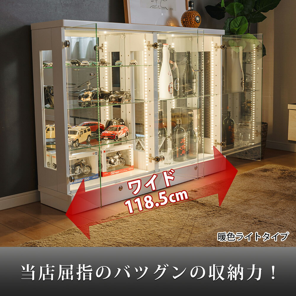 コレクションケース フィギュアケース ガラス扉 幅120 ロータイプ ワイド led ライト付き 鍵付き フィギュア 棚 収納 ガラス コレクションボード ウイスキー ワンピース ミニカー ガンプラ ケース トミカ [アトラス]