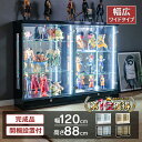 【最大1000円OFFクーポン配布中！～4/29まで】 フィギュア ケース コレクションケース 幅120 ロータイプ ワイド led ライト付き 鍵付き フィギュア 棚 収納 ガラス コレクションボード ウイスキー ワンピース ミニカー ガンプラ ケース トミカ アトラス