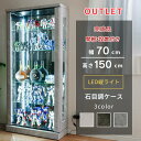アウトレット コレクションケース フィギュア棚 LED縦ライト 幅70cm 高さ150cm ウイスキー 収納 ガンプラ 完成品 コレクションボード ガラスショー...