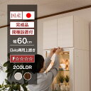 【期間限定ポイント5倍!7/26(土)10:00〜7/30(水)23:59】 国産 コレクションケース 上置き 幅60cm 壁面収納 コレクションボード 完成品...