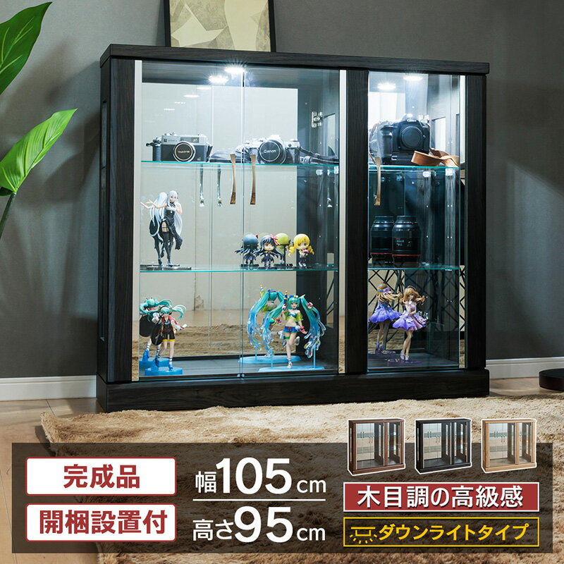 【ポイント3倍】6/22 20:00〜6/27 1:59まで コレクションケース led ロータイプ ワイド 幅105cm 奥行30cm 鬼滅の刃 ガンプラ ウマ娘 ウイスキー 棚 コレクションボード ガラスショーケース ショーケース ガラス棚 [ガイア]