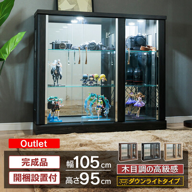 【500円OFFクーポン配布中！】6/11日1:59まで アウトレット コレクションケース led ロータイプ ワイド 幅105cm 奥行30cm 鬼滅の刃 ガンプラ ウマ娘 ウイスキー 棚 コレクションボード ガラスショーケース ショーケース ガラス棚 開梱設置無料 完成品 [ガイア]