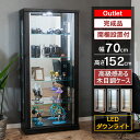 アウトレット品 コレクションケース led 幅70cm 高さ152cm ウイスキー 収納 ガンプラ 鬼滅の刃 ワンピース 完成品 コレクションボード ガラスショ...