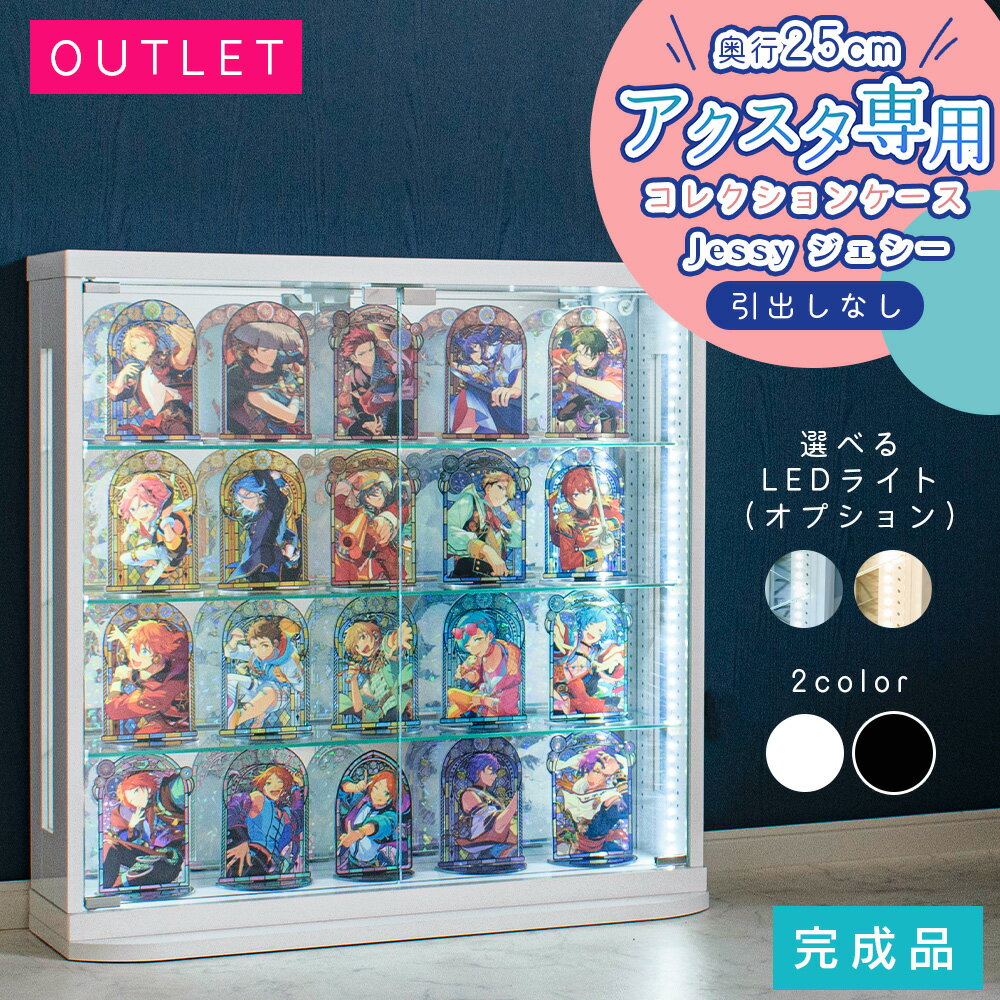 Rakuten - 【ポイント3倍！4/14(火)20:00〜】 アウトレット アクスタ専用コレクションケース 薄型 幅80cm ロータイプ 完成品 コレクションラック ガラスショーケース ショーケース アクスタケース フィギュアケース アクスタ収納 [ジェシー A]