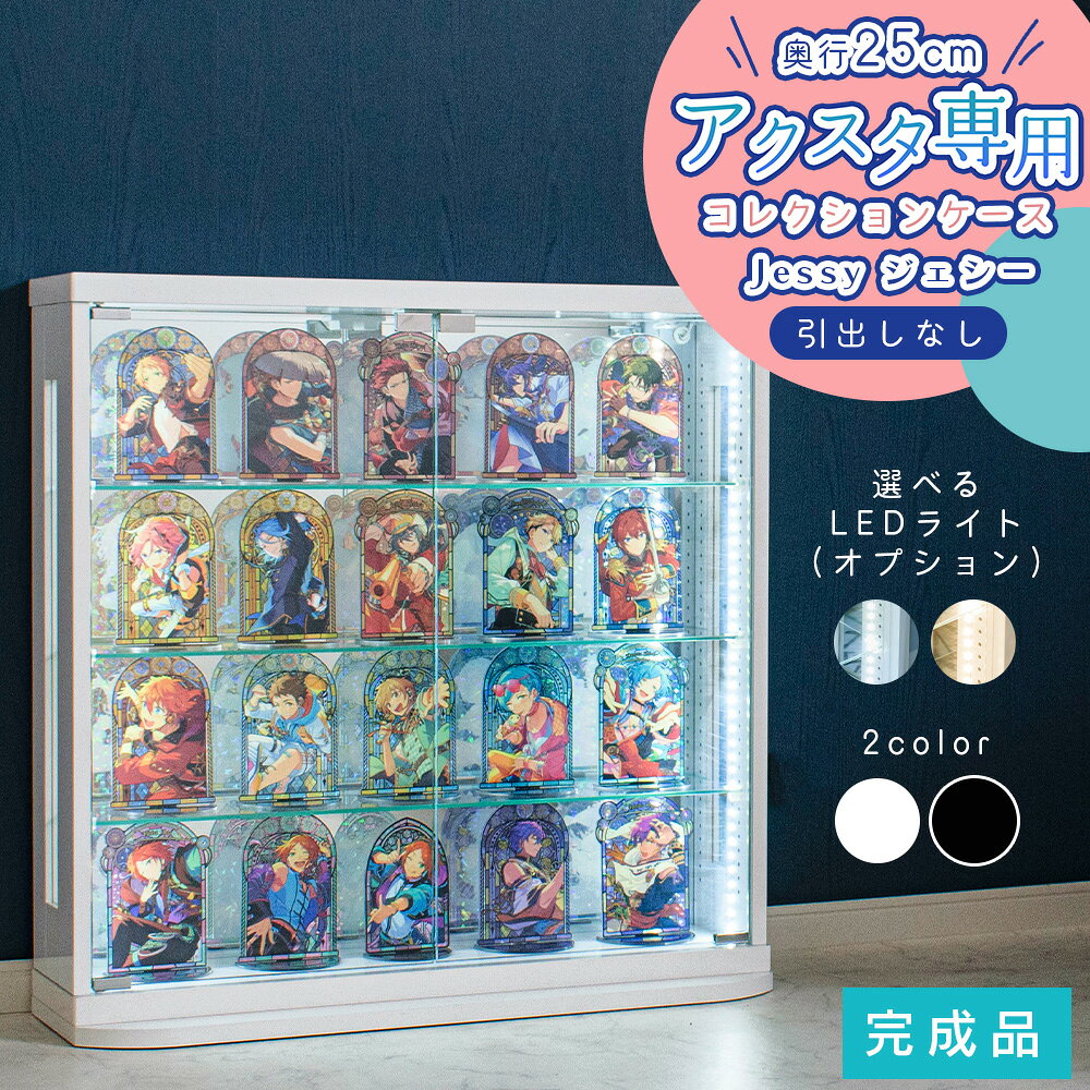 Rakuten - 【ポイント3倍！4/14(火)20:00〜】 アクスタ専用コレクションケース 薄型 幅80cm ロータイプ 完成品 コレクションラック ガラスショーケース ショーケース アクスタケース フィギュアケース アクスタ収納 [ジェシー A]