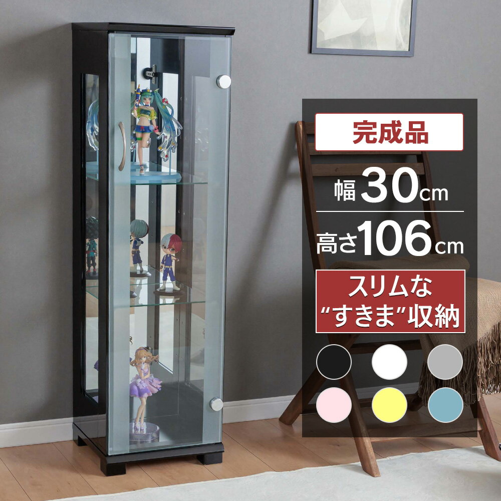 楽天市場】コレクション キュリオケース(横幅(cm)横幅:30 楽天市場】コレクション キュリオケース(横幅(cm)横幅:30