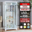  アウトレット品 コレクションケース 幅50cm ミドルタイプ 完成品 コレクションボード ガラスショーケース キャビネット リビングボード ガラス ショーケース ディスプレイ キュリオケース ホワイト ブラック 