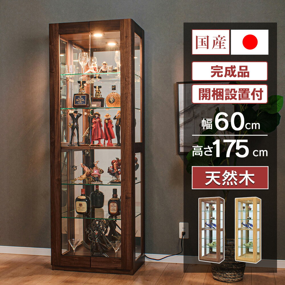 楽天市場】ガラス コレクションケース(高さ(cm)高さ:170 楽天市場】ガラス コレクションケース(高さ(cm)高さ:170