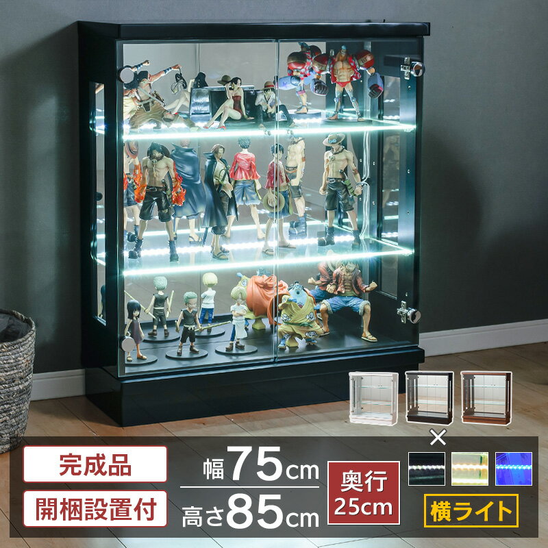 コレクションケース led 横ライト 幅