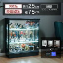 【ポイント2倍！期間限定26日1:59まで】 コレクションケース led 横ライト 幅75 奥行25 ロータイプ 薄型 コレクションボード ガラスケース キュリオケース 収納ケース 収納 ガンプラ フィギュア ウィスキー トミカ オフィス ガラス 棚 [スペクトル]