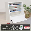 コレクションケース おもちゃ棚 飾り棚 トミカ プラレール 【代引き不可】ミニカーラック 小