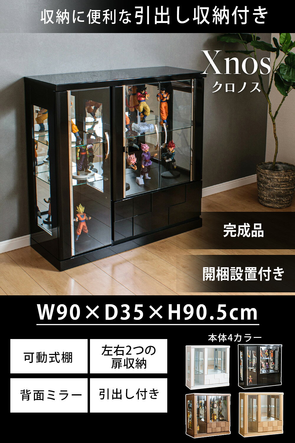 アウトレット品 コレクションケース 引出し付き コレクションボード ガラスショーケース ロータイプ 幅90cm 完成品 ショーケース キュリオケース コレクションラック 高級 クロノス cs-with-10000094 コレクションケース専門店With サンプル画像2