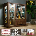 コレクションケース LED ダウンライト付き 引出し付き コレクションボード ガラスケース ロータイプ 幅90cm 完成品 ショーケース キュリオケース コレク...