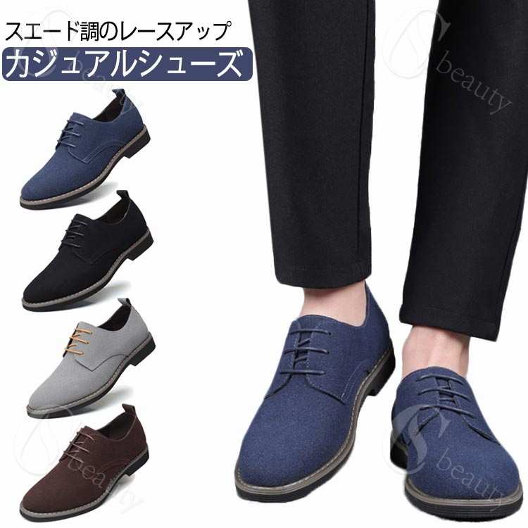 軽量 スラックスに合う靴 シューズ スラックスに合う靴 スエード調 カジュアルシューズ レースアップ 紳士靴 歩きやすい ローカット スエードシューズ プレーントゥ ビジネス