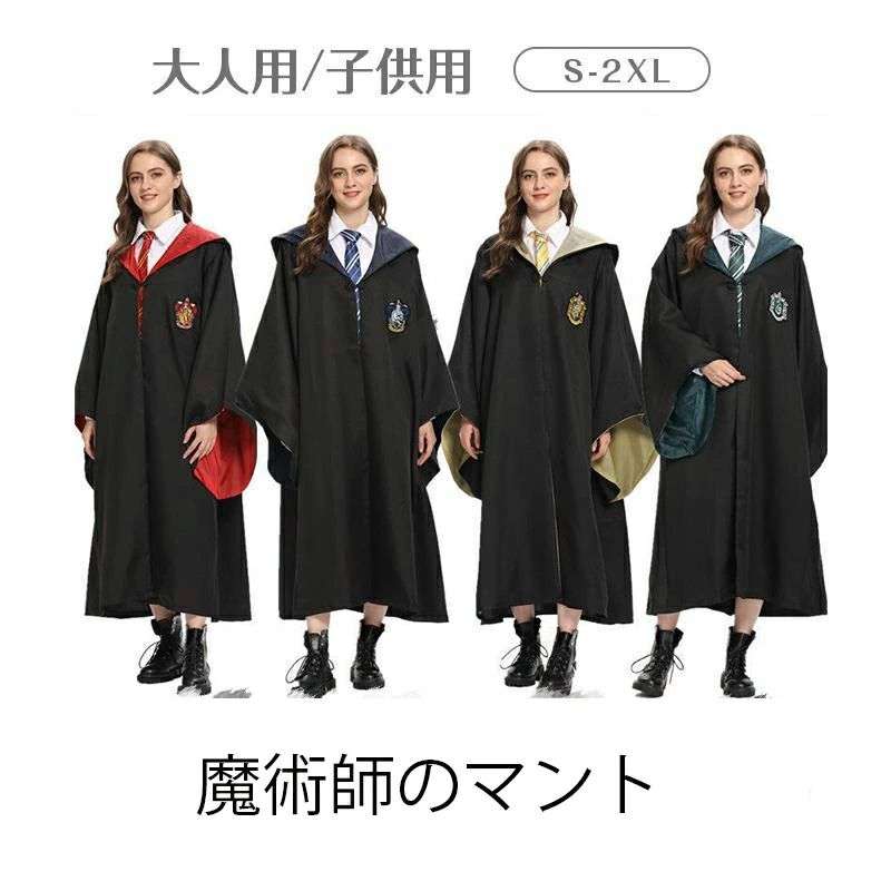 Rakuten - ブラ レッド 黒 赤 制服 変装 仮装 パーティー イベント ハロウィン クリスマス マント グリフィンドール 7セット コスチューム
