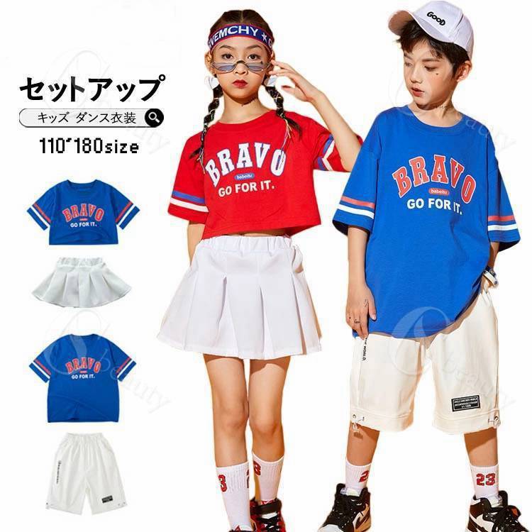 樂天商城 - チアダンス 衣装 赤 青 キッズダンス衣装 tシャツ セットアップ ヒップホップ スカート ズボン 女の子 男の子 男女 チアガール キッズダンス 韓国 上下セット ジャズダンス ガールズ チアリーダー 子供 HIPHOP スカート ダンス衣装 応援団 チアダンス 演出服 発表会