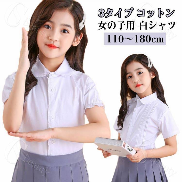 Rakuten - 白シャツ 発表会 綿 卒園式 子供 結婚式 ワイシャツ 小学生 フォーマル 半袖シャツ 無地 フレア袖 110/120/130/140/150/160/170/