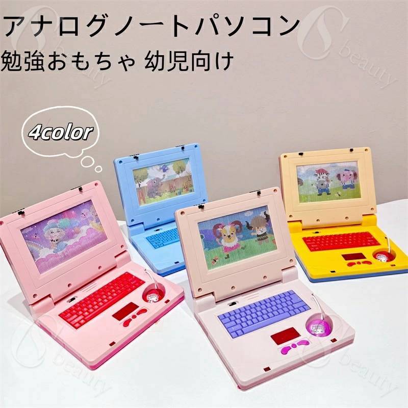 キッズ パソコン 誕生日プレゼント 音楽 幼児向け おもちゃ 知育玩具 知育おもちゃ PC パソコン ライト..