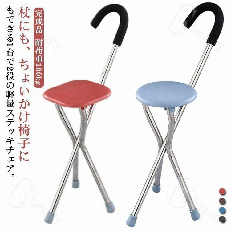 ステッキチェア 軽量 杖 ステッキ 折りたたみ イス 一本杖 三脚 自立式 ステッキ椅子 座れるステッキ ..