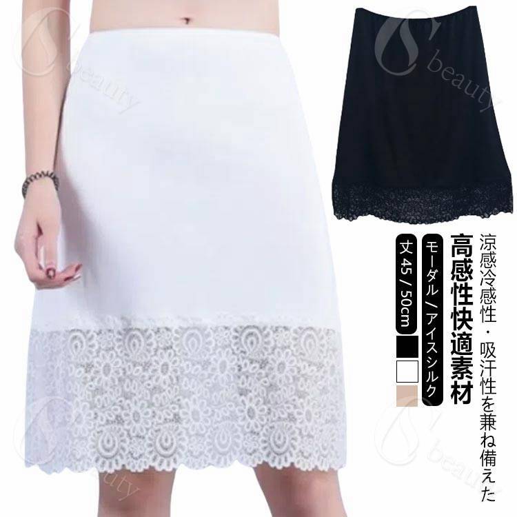 ひんやり 送料無料 ミニ丈 裾レース 涼感 アイスシルク ショート丈 女性下着 透け防止 モーダル綿 イン..