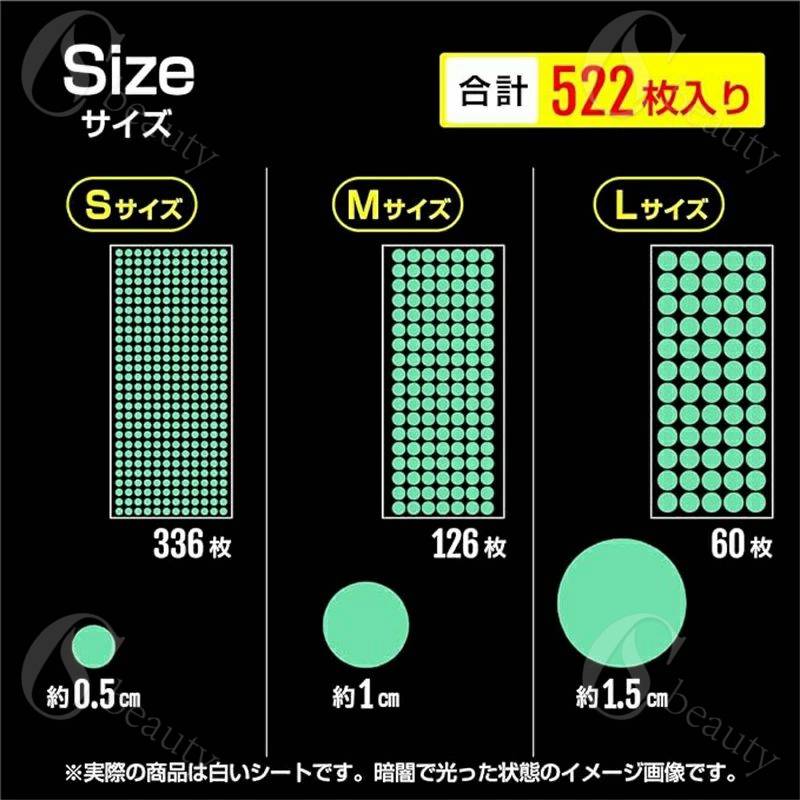 蓄光シール 星型 丸型 スター 蛍光 夜行 暗闇で光る シール ステッカー 大容量 【2シート 合計420枚入り】