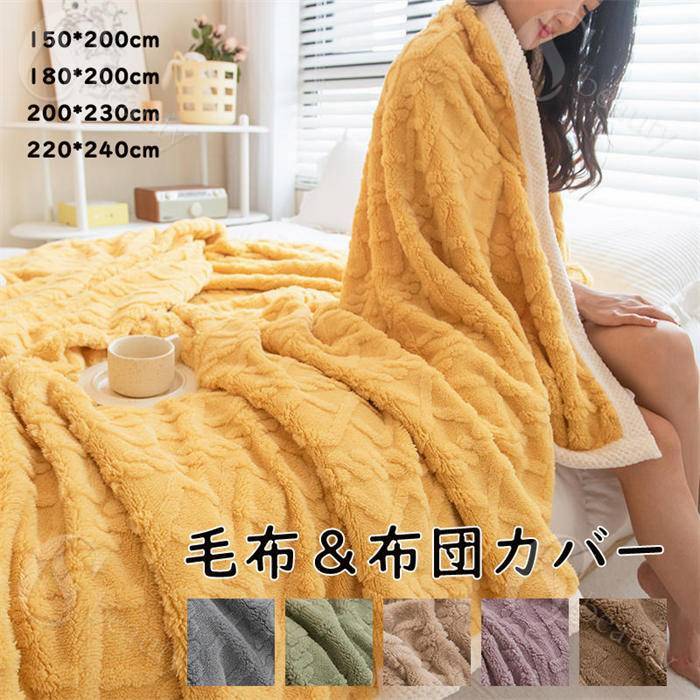 毛布 布団カバー ブランケット ひざ掛け 掛け毛布 あったか 北欧 四季用 毛布 裏起毛 厚手 防寒 シング..