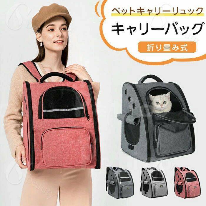 キャリーバッグ ペットキャリーリュック 犬 猫 ネコ 猫用 きゃりーバッグ リュック 小型犬 小動物用 旅..