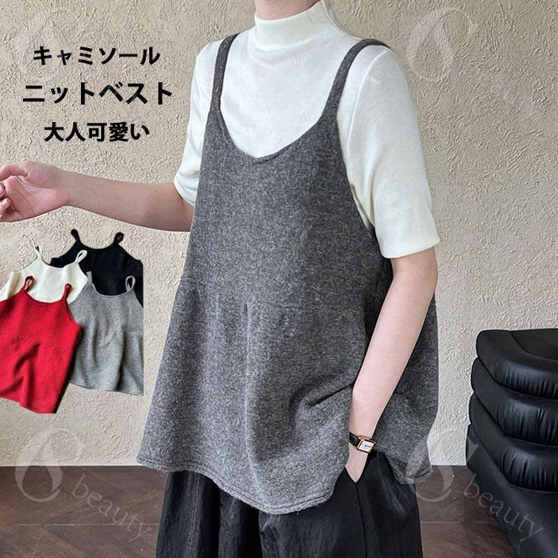 乐天商城 - ニットベスト キャミソール レディース ベスト ニット ビスチェ uネック ノースリーブ トップス レイヤード プルオーバー ゆったり 大きいサイズ 重ね着 無地 ニットビスチェ ペプラム 秋ベスト アウター 通勤 大人 春 秋 冬 黒