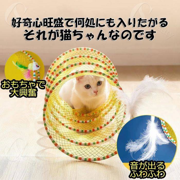 CSビューティ 楽天市場支店の猫 おもちゃ トンネル 音が出る 羽根のじゃらし 猫の玩具 一人遊び 猫遊び Cat Toy コンパクトサイズ 折り畳み式収納 直径25cm 小型犬/ペットおもちゃ 猫の運動不足解消 猫グッズ 猫の健康維持｜アングル2