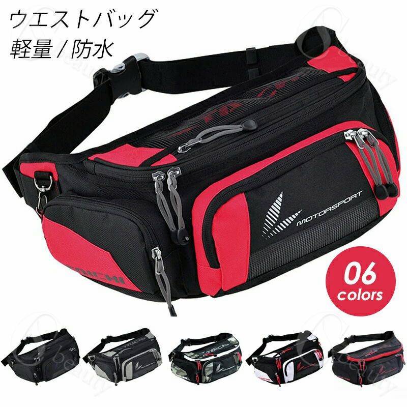 ウエストバッグ バイクバック ヒップバッグ ウエストポーチ ボディバッグ かばん リュックサック 登山 ..