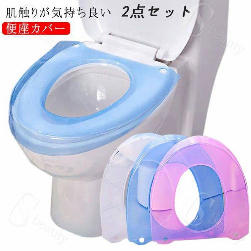 【2点セット】便座シート 便座カバー 取っ手付き 水洗い 便座クッション O型 U型 無地 シンプル ずれな..