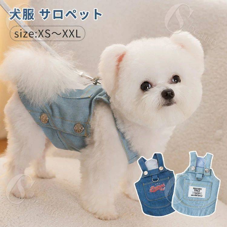 小型犬 中型犬 犬服 春夏 ハーネス 可愛い デニム サロペット ドッグウエア キャットウエア 猫 ペット..