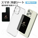 2025新型 超薄 スマホ 冷却シート ス