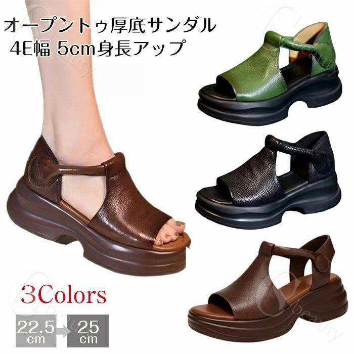 オープントゥウェッジソールサンダル 厚底サンダル サンダル レディース 厚底 歩きやすい 厚底 ウェッジサンダル 魚の口 4E幅 5cm身長アップ おしゃれ ローマ 軽量 快適で疲れにくい 履きやすい 柔らかい 歩きやすい 美脚效果 滑り止め おしゃれ 日常着 22.5-25cm
