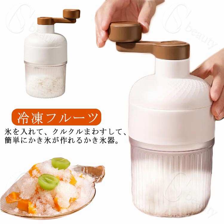 手動 ふわとろ 雪氷 製氷カップ付き 氷削機 かき氷器 雪かき かき氷機 かき氷機 DIY ふわふわ 冷凍フルーツ バラ氷対応 家庭用 小型 とろ雪 シャーベット かき氷カップ 氷削り器 とろ雪 家庭用 アウトドア キャンプ 子供 大人 夏物 バラ氷対応 氷器
