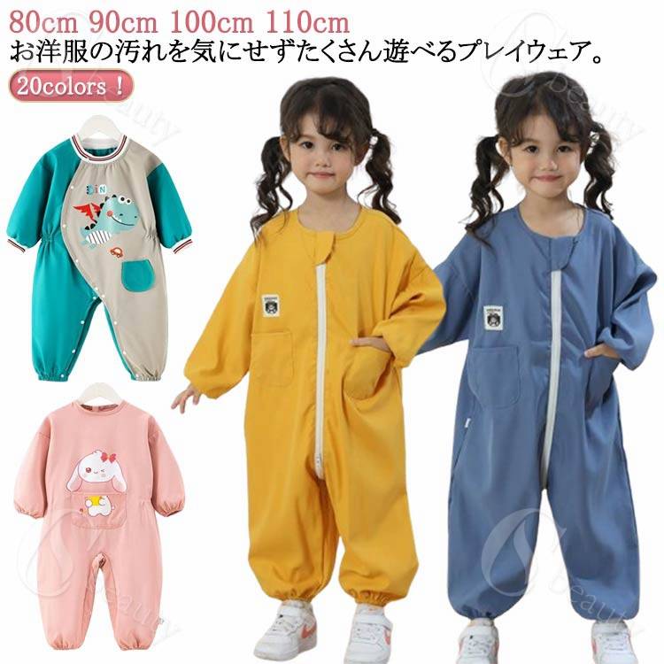プレイウエア スモック 子供服 撥水加工 お砂場用スモック 遊び着 通気性 おしゃれ 袖ゴム つなぎ カジュアル ダブルファスナー付き クルーネック プレイウエア 汚れ防止 男の子 女の子 キッズ ベビー 保育園 幼稚園（楽天・CSビューティ 楽天市場支店）