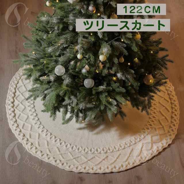 ツリースカート クリスマスツリースカート 足元カバー 直径122cm 足元スカート おしゃれ 北欧 足元隠し..