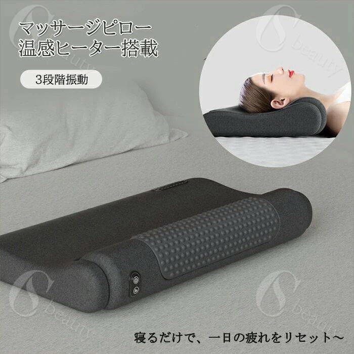 送料無料 温熱×振動 寝がら振動 枕 肩甲骨 頸椎 背中 温め あったか まくら マッサージクッション ネッ..