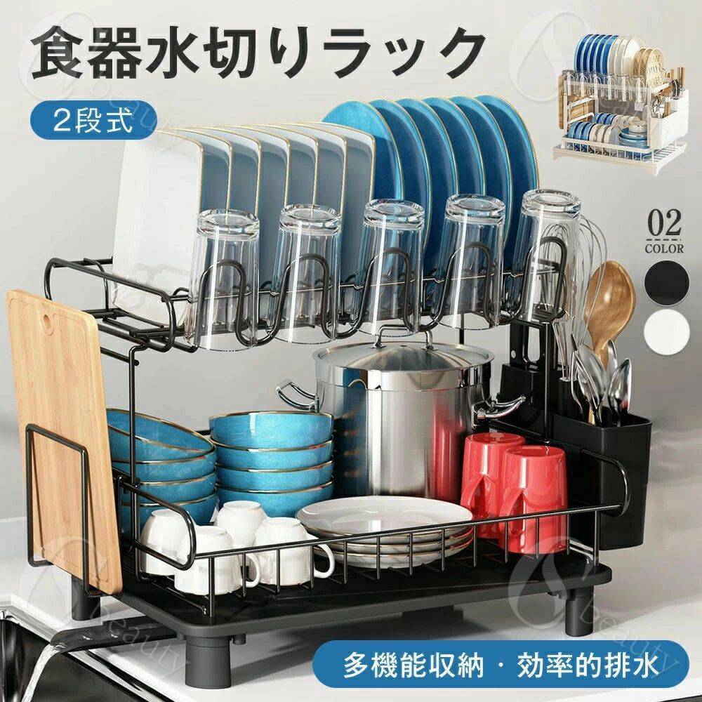 水切りラック 2段式 食器 水切り 食器置き 水切りカゴ 乾燥ラック 皿立て ミズキリラック ショッキ 洗..