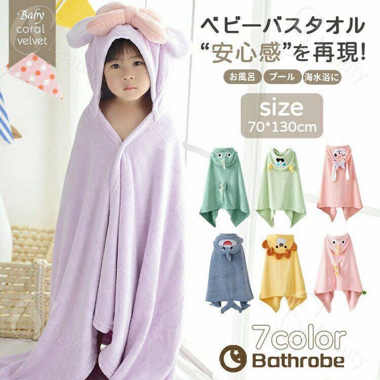 バスローブ ポンチョ タオル バスタオル フード 付き 湯上り ポンチョタオル バスローブ キッズ 子供 ..