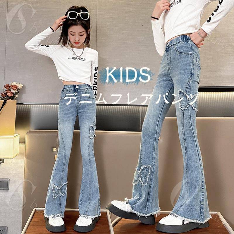 送料無料 デニムパンツ 子供服 女の子 長ズボン ロングパンツ デニム ストレッチ 春秋 ジーンズ フレアパンツ カジュアル ボトムス キッズ ベビー こども 可愛い きれいめ パーティ 小学生 中学生 ジュニア 普段着 楽天海外通販