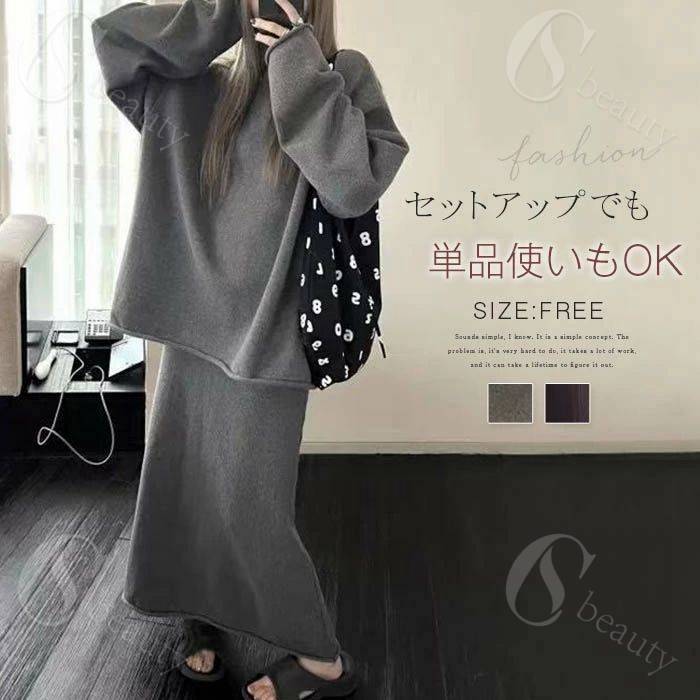 ニット セットアップ 秋 冬 レディース ニット スカートスーツ スカート セットアップ 長袖 セーター ロング スカート 2点セット キレイめ 優雅 セット ロングスカート ニットスカート おしゃれ カジュアル 通勤 OL 体型カバー 着痩せ 無地 オフィス ゆったり 送料無料