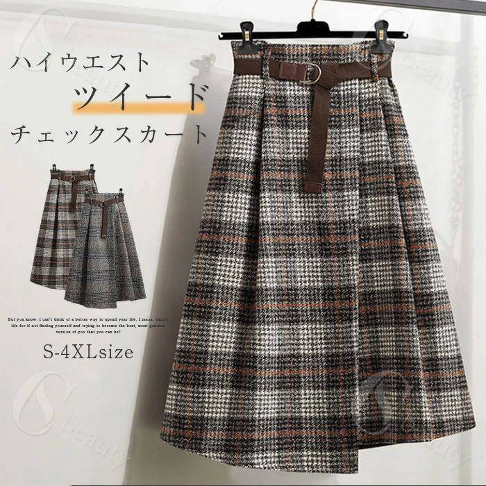 ツイードスカート ツイード スカート レディース 秋冬 ボトムス ロングスカート ロング丈 チェックスカート チェック柄 Aライン ハイウエスト きれいめ おしゃれ シンプル カジュアル レトロ 通勤OL 通学 フォーマル オフィス 20代 30代 40代 50代 キャメル グレー