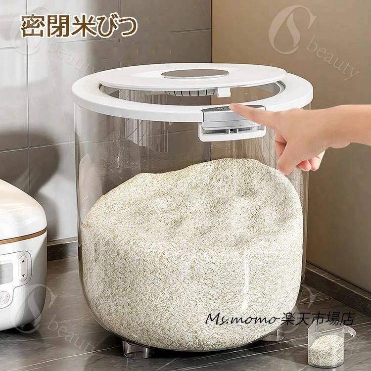 密閉米びつ おしゃれ 米櫃 密閉防湿 お米収納 小お米収納 無洗米対応 窓付き キッチン用品 キッチン収..