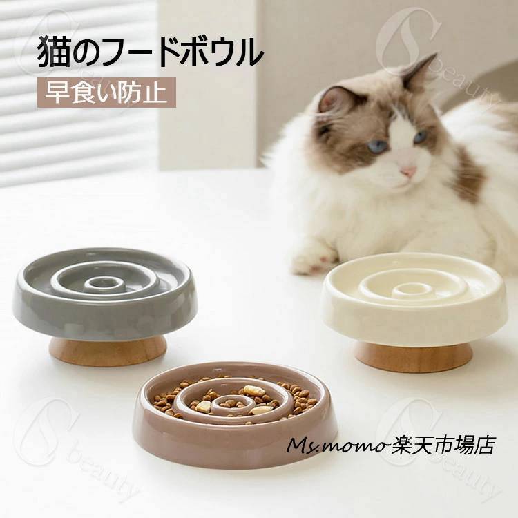 猫 食器 犬 フードボウル 早食い防止 ペット 陶器 餌皿 餌入れ エサ皿 ペット用 ペットボウル スローフ..