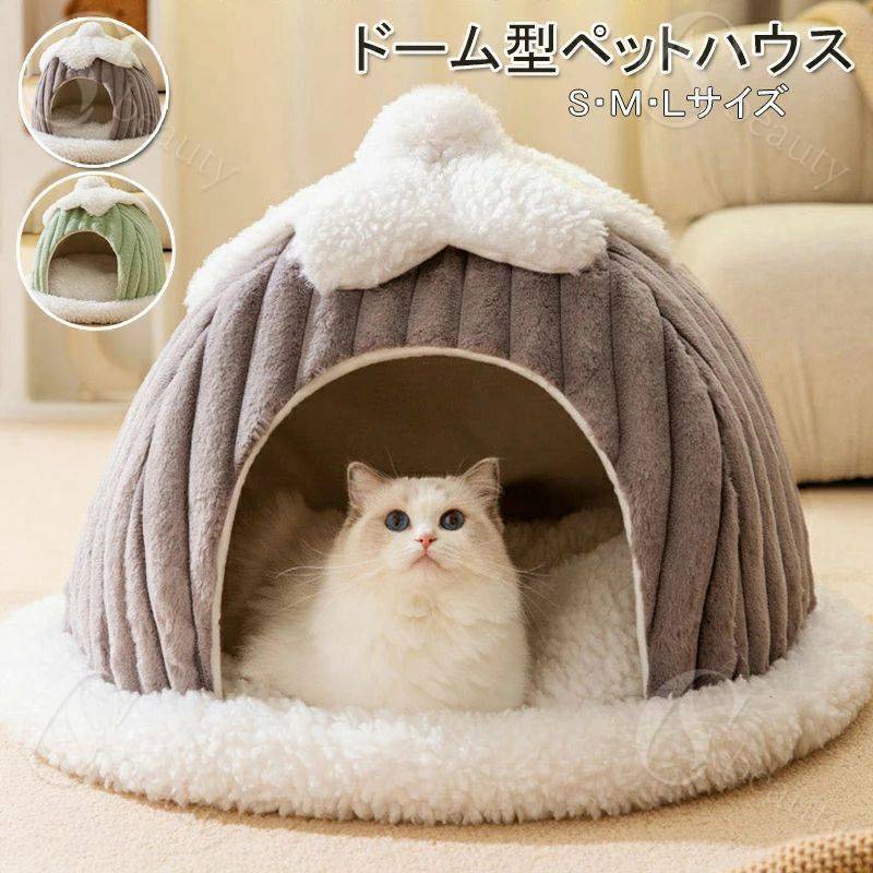 Rakuten - ペットベッド 猫 ペット ベッド ドームハウス 冬 ペットベッド ドーム型 ベッド ドーム ハウス ペットテント ふわふわ クッション ペット用品 保温防寒 洗える 寒さ対策 滑り止め 快適 柔らかい半密閉式 暖かいあったか ぐっすり眠れる ペットテント 犬 犬ベッド 送料無料