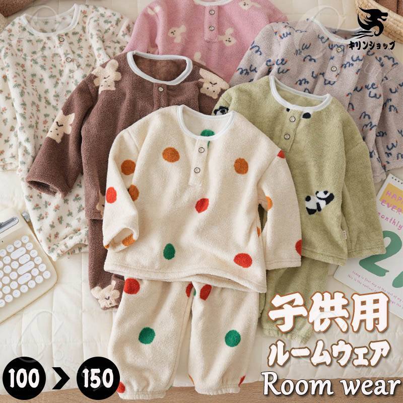 キッズ パジャマ 女の子 男の子 冬用 ベビー ルームウェア もこもこ モコモコ 子供パジャマ 上下セット..