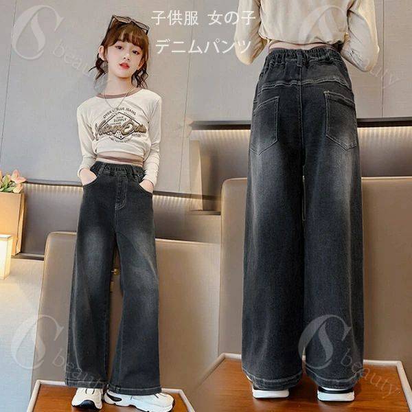 送料無料 子供服 女の子 春服 デニムパンツ デニムワイドパンツ 春秋 新品 長ズボン ジーンズ キッズ おしゃれ デニムパンツ かわいい 無地 ロングパンツ 通学着 ガールズ ボトムス デニムパンツ ブラック デニムワイドパンツ ファッション 120 130 140 150 160 170